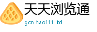 2025新澳天天正版免费观看但2025新澳门天天免费谜语答案